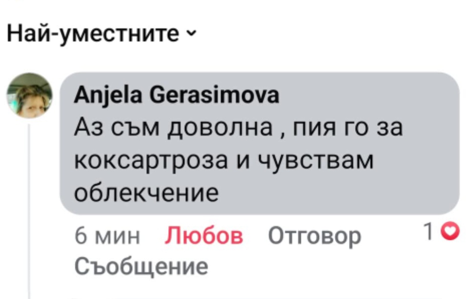 Клиентски коментар 6