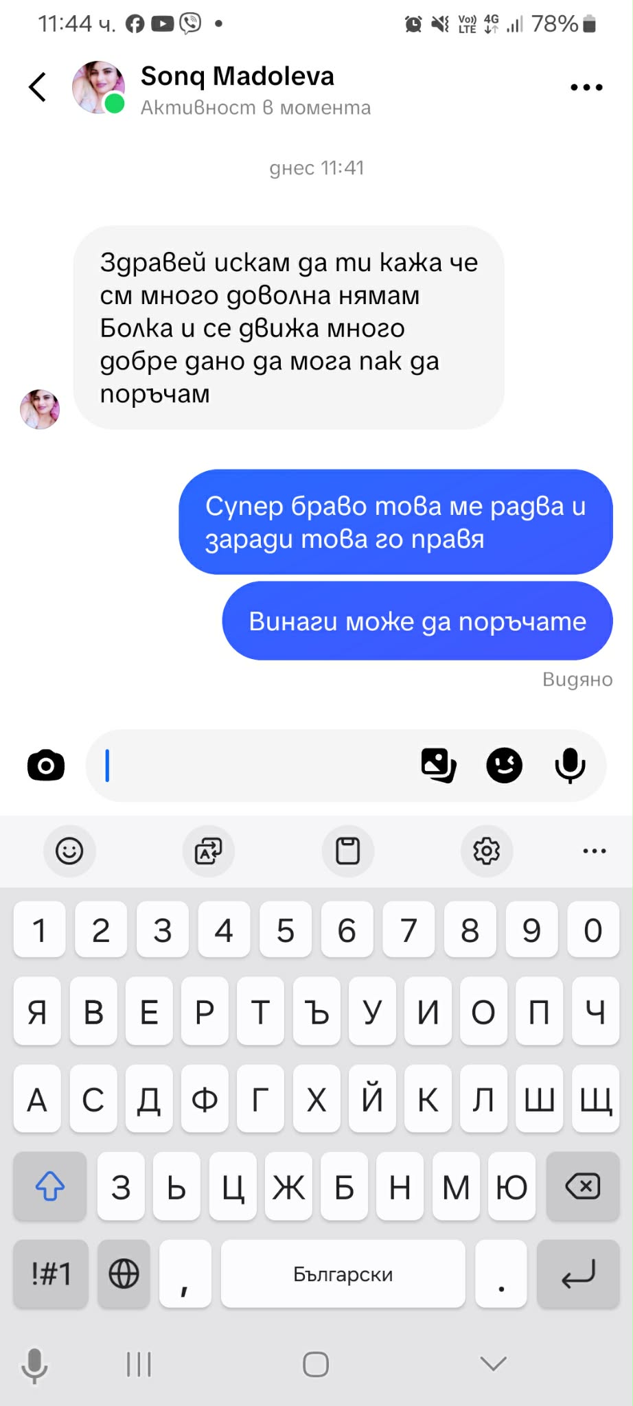 Клиентски коментар 9