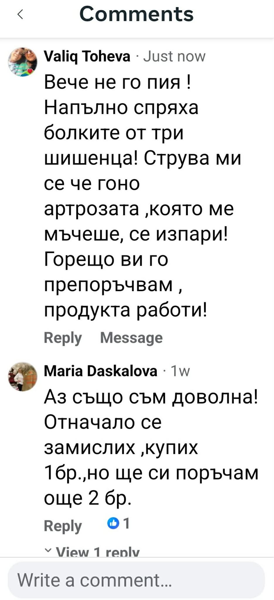 Клиентски коментар 12